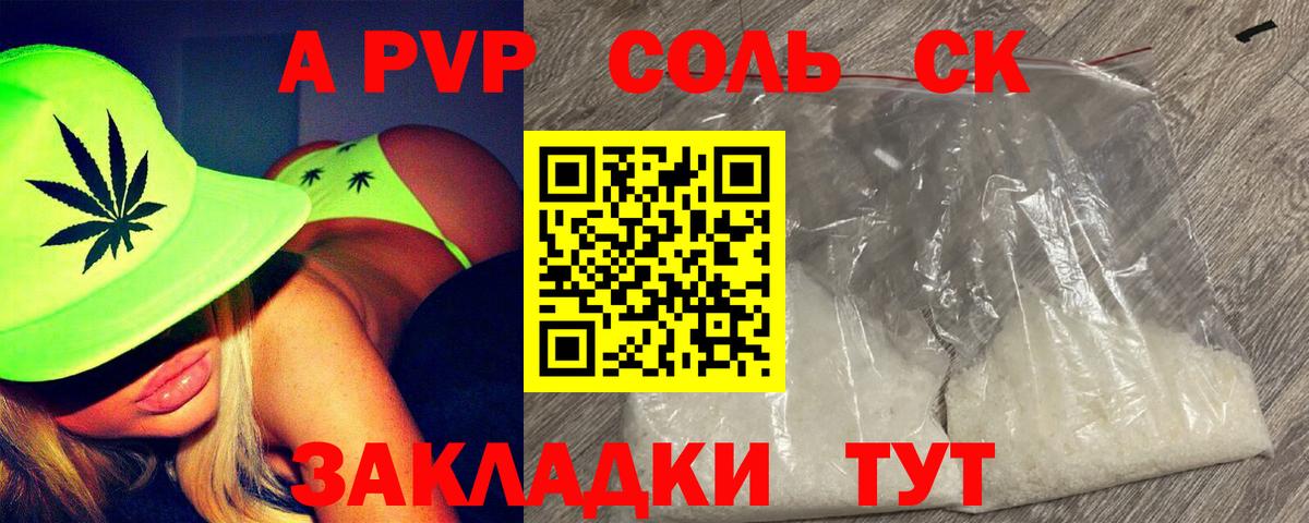 Alpha-PVP Соль Обь