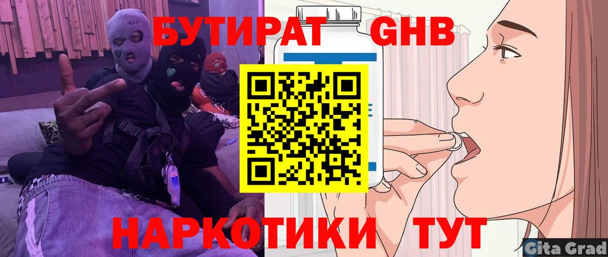 БУТИРАТ  БУТИРАТ оксибутират  Вход с VPN  Обь 