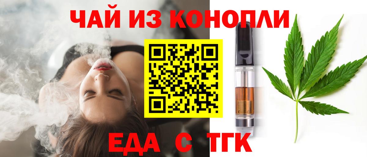 Еда ТГК марихуана  Вход с VPN  Обь 