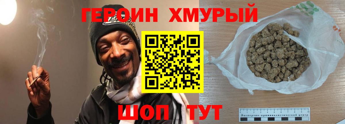 ГЕРОИН герыч Обь